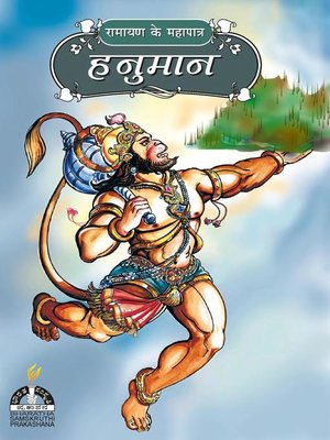 cover image of हनुमान